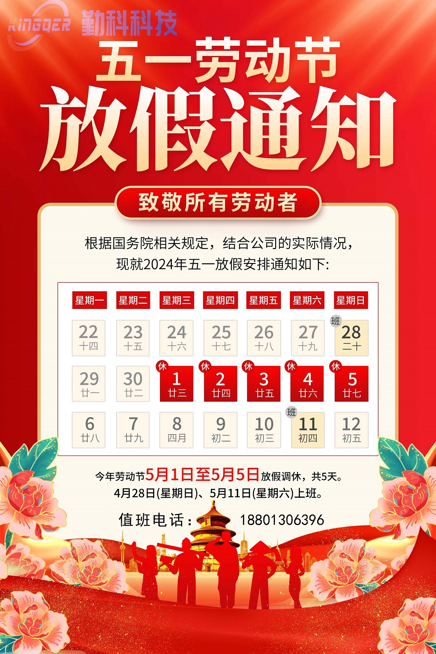 雷火竞技祝您：五一劳动节快乐！