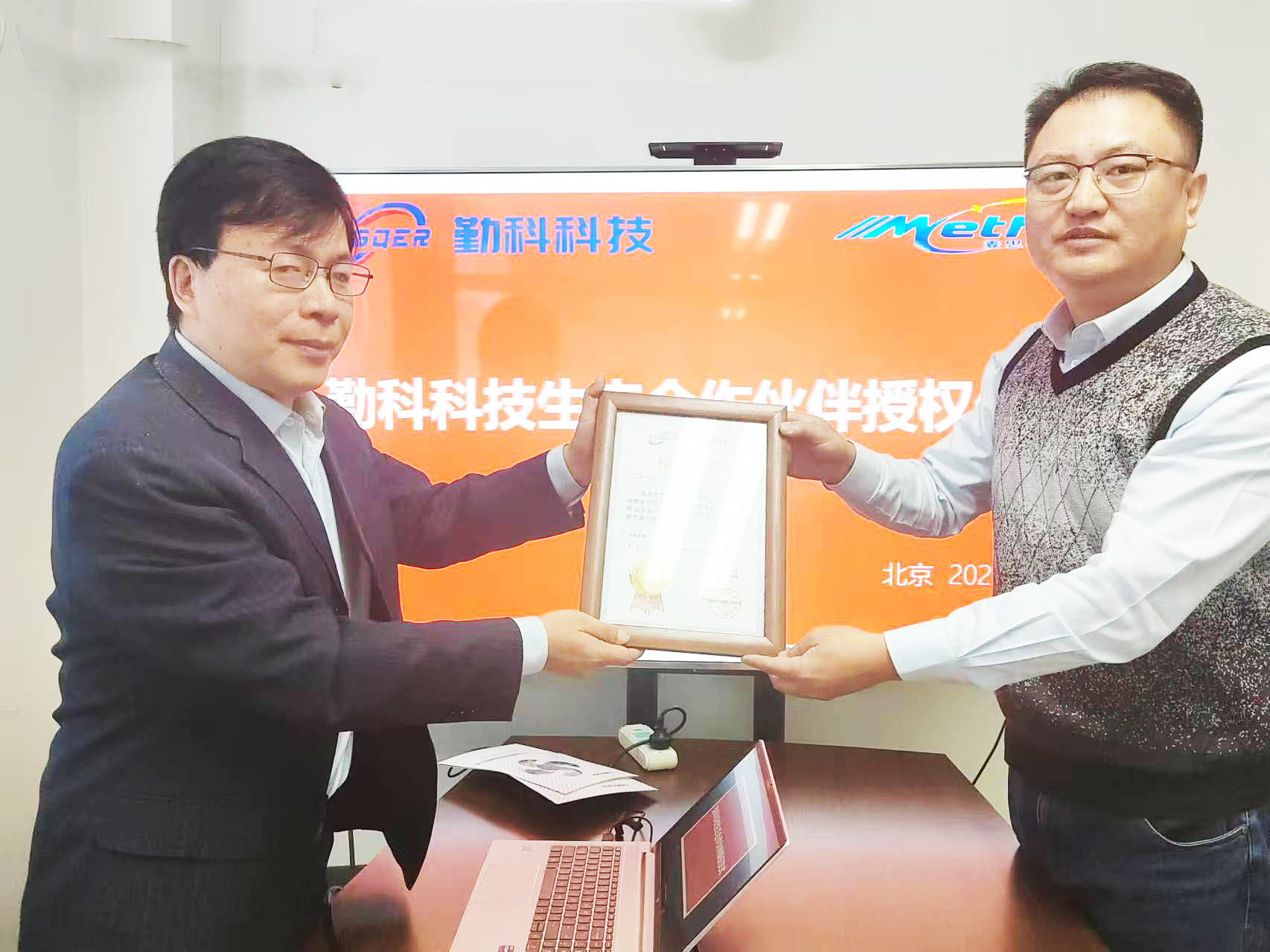 北京雷火竞技科技与青岛麦思德管理咨询举行生态合作伙伴授权仪式