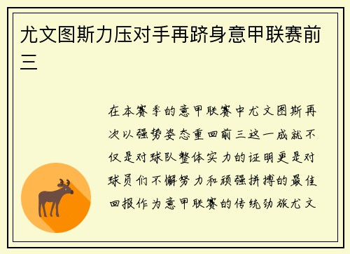 尤文图斯力压对手再跻身意甲联赛前三