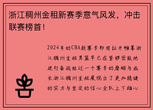 浙江稠州金租新赛季意气风发，冲击联赛榜首！