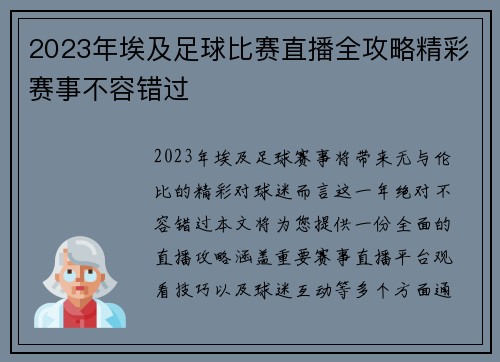 2023年埃及足球比赛直播全攻略精彩赛事不容错过