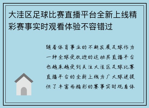 大洼区足球比赛直播平台全新上线精彩赛事实时观看体验不容错过